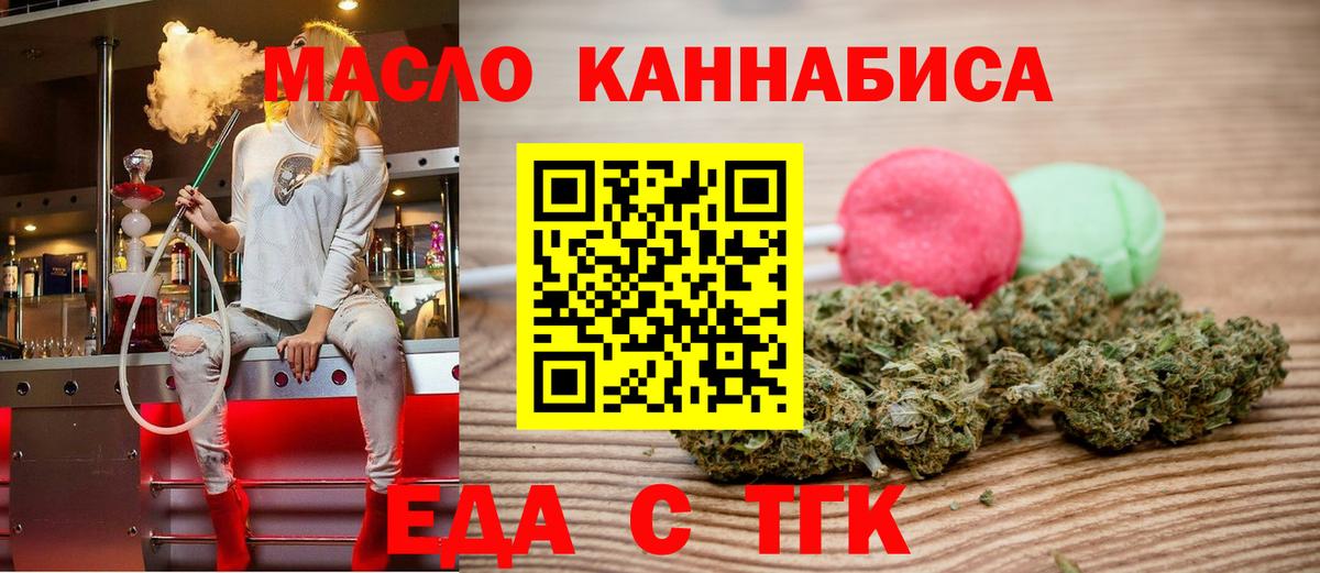 Еда ТГК конопля  Вход с VPN  Подольск 