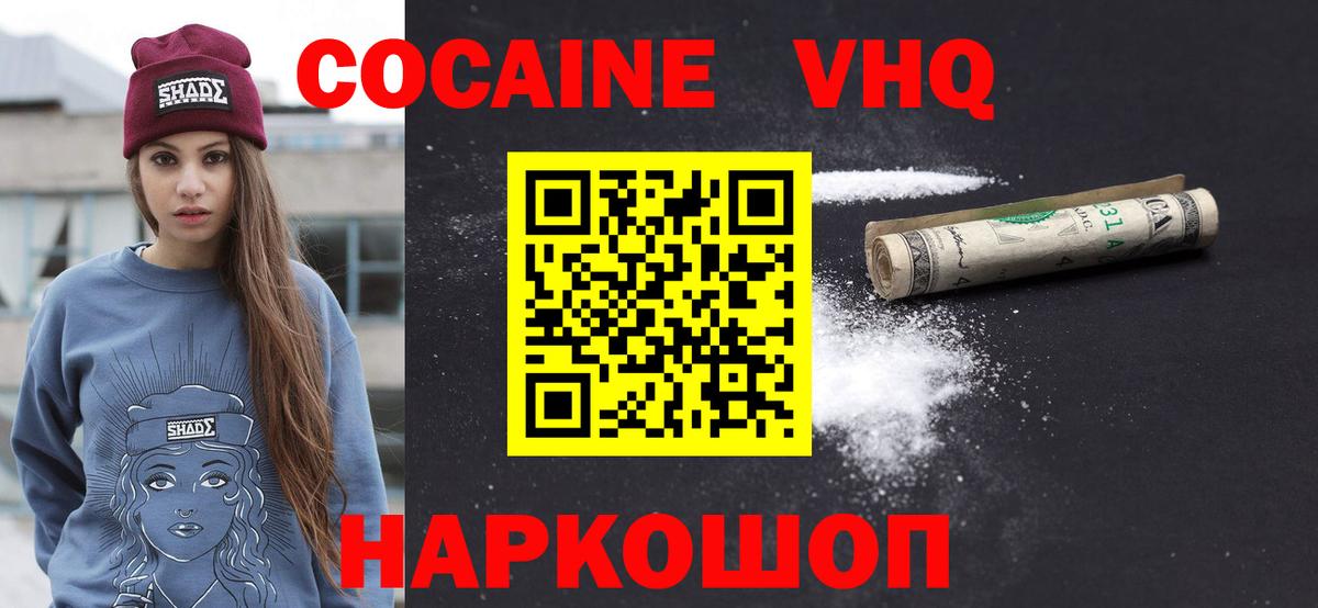 Подольск  КОКАИН Эквадор  КОКАИН  Вход с VPN 