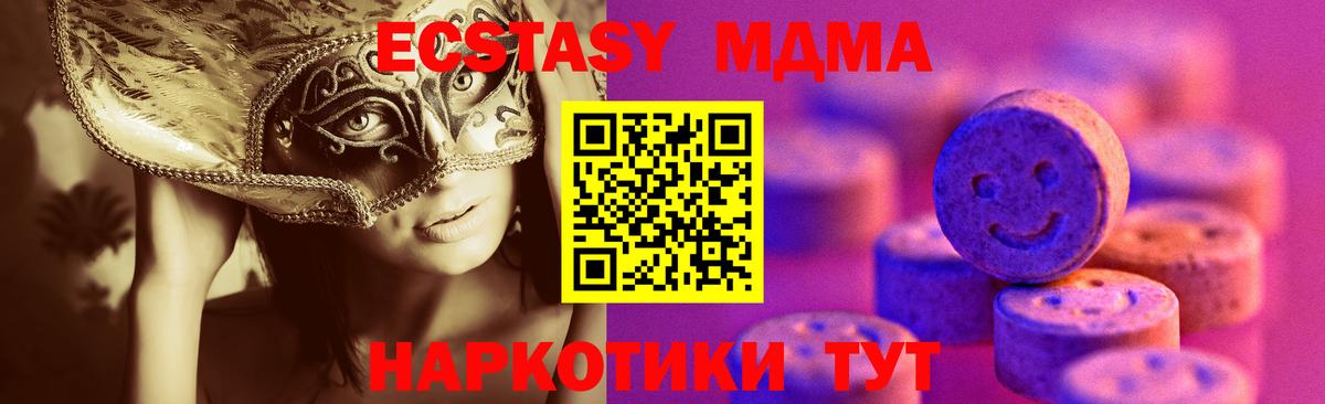 Подольск  Экстази VHQ  Вход с VPN  наркота  Ecstasy 280мг  ЭКСТАЗИ 