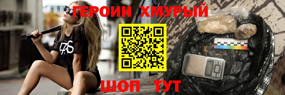Подольск  ГЕРОИН Heroin  Вход с VPN 