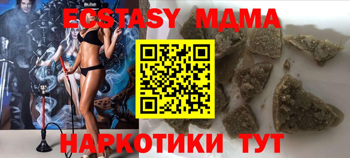 MDMA кристаллы Подольск