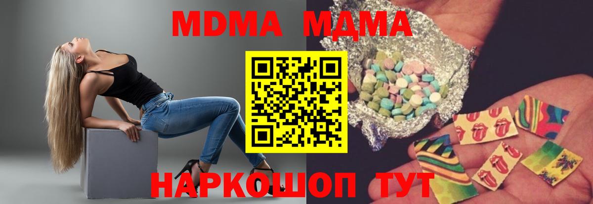 Подольск  MDMA Molly  Вход с VPN  МДМА кристаллы 