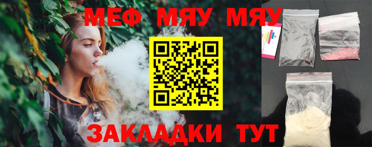 МЯУ-МЯУ  Вход с VPN  гидра зеркало  Мефедрон мяу мяу  МЕФ mephedrone  Подольск 